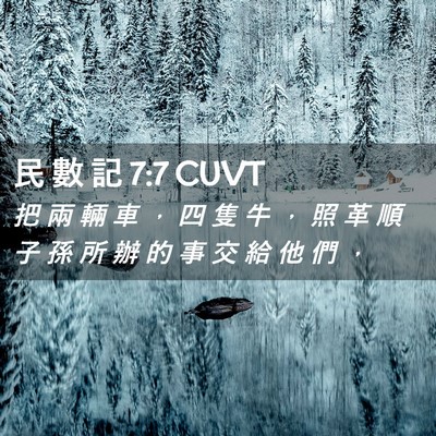 Picture 02 - 民 數 記 7:7 CUVT - 把 兩 輛 車 ， 四 隻 牛 ， 照 革 順 - Bible Verse Picture