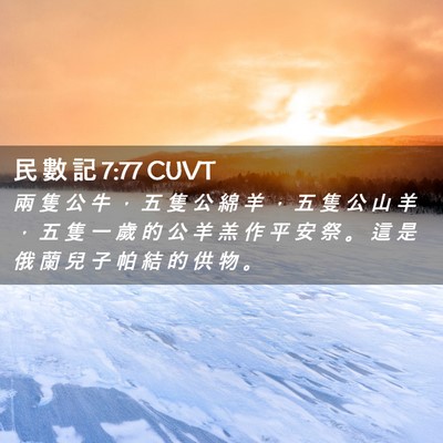 Picture 02 - 民 數 記 7:77 CUVT - 兩 隻 公 牛 ， 五 隻 公 綿 羊 ， 五 - Bible Verse Picture