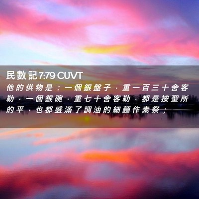 Picture 02 - 民 數 記 7:79 CUVT - 他 的 供 物 是 ： 一 個 銀 盤 子 ， - Bible Verse Picture