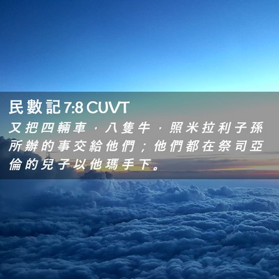 Picture 02 - 民 數 記 7:8 CUVT - 又 把 四 輛 車 ， 八 隻 牛 ， 照 米 - Bible Verse Picture