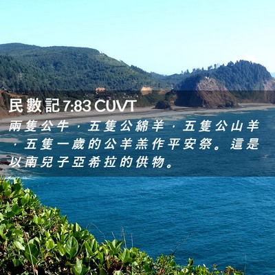 Picture 02 - 民 數 記 7:83 CUVT - 兩 隻 公 牛 ， 五 隻 公 綿 羊 ， 五 - Bible Verse Picture