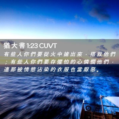 Picture 02 - 猶 大 書 1:23 CUVT - 有 些 人 你 們 要 從 火 中 搶 出 來 - Bible Verse Picture