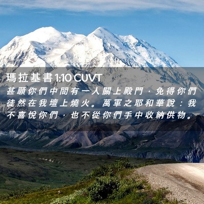 Picture 02 - 瑪 拉 基 書 1:10 CUVT - 甚 願 你 們 中 間 有 一 人 關 上 殿 - Bible Verse Picture