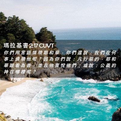 Picture 02 - 瑪 拉 基 書 2:17 CUVT - 你 們 用 言 語 煩 瑣 耶 和 華 ， 你 - Bible Verse Picture
