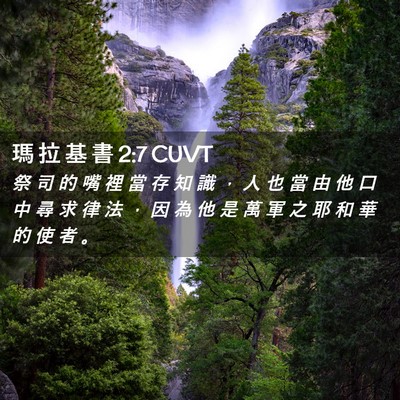 Picture 02 - 瑪 拉 基 書 2:7 CUVT - 祭 司 的 嘴 裡 當 存 知 識 ， 人 也 - Bible Verse Picture