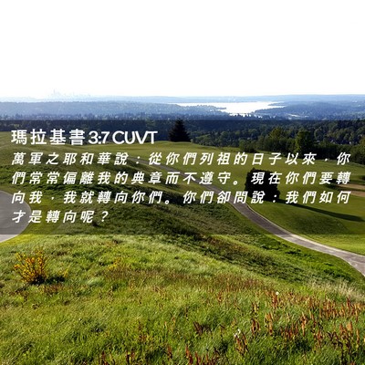 Picture 02 - 瑪 拉 基 書 3:7 CUVT - 萬 軍 之 耶 和 華 說 ： 從 你 們 列 - Bible Verse Picture