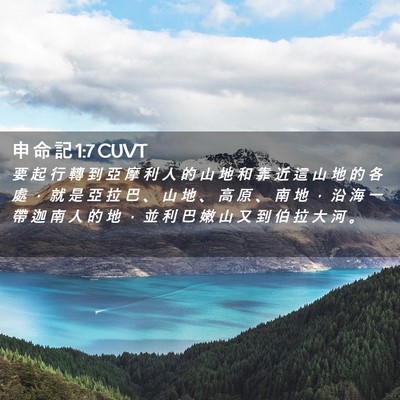 Picture 02 - 申 命 記 1:7 CUVT - 要 起 行 轉 到 亞 摩 利 人 的 山 地 - Bible Verse Picture