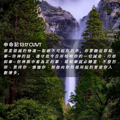 Picture 02 - 申 命 記 13:17 CUVT - 那 當 毀 滅 的 物 連 一 點 都 不 可 - Bible Verse Picture