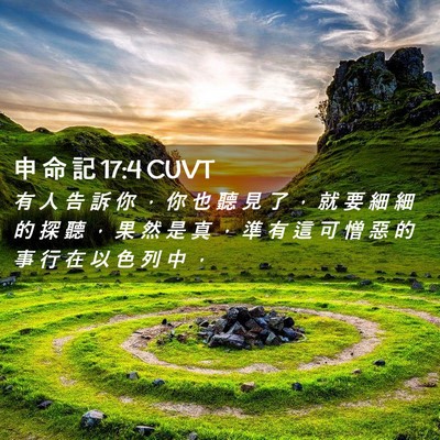 Picture 02 - 申 命 記 17:4 CUVT - 有 人 告 訴 你 ， 你 也 聽 見 了 ， - Bible Verse Picture