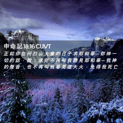 Picture 02 - 申 命 記 18:16 CUVT - 正 如 你 在 何 烈 山 大 會 的 日 子 - Bible Verse Picture