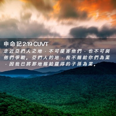 Picture 02 - 申 命 記 2:19 CUVT - 走 近 亞 捫 人 之 地 ， 不 可 擾 害 - Bible Verse Picture
