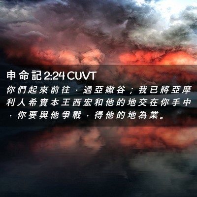 Picture 02 - 申 命 記 2:24 CUVT - 你 們 起 來 前 往 ， 過 亞 嫩 谷 ； - Bible Verse Picture