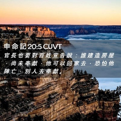 Picture 02 - 申 命 記 20:5 CUVT - 官 長 也 要 對 百 姓 宣 告 說 ： 誰 - Bible Verse Picture
