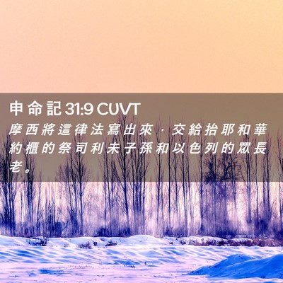 Picture 02 - 申 命 記 31:9 CUVT - 摩 西 將 這 律 法 寫 出 來 ， 交 給 - Bible Verse Picture