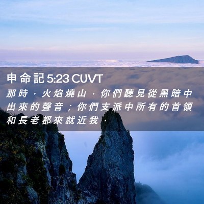 Picture 02 - 申 命 記 5:23 CUVT - 那 時 ， 火 焰 燒 山 ， 你 們 聽 見 - Bible Verse Picture