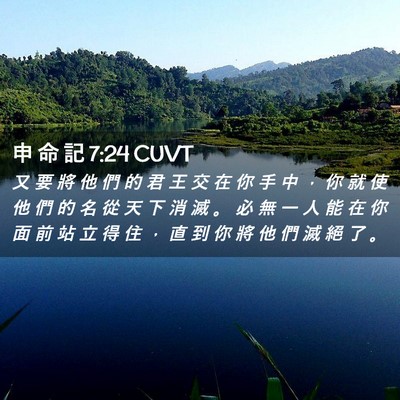 Picture 02 - 申 命 記 7:24 CUVT - 又 要 將 他 們 的 君 王 交 在 你 手 - Bible Verse Picture