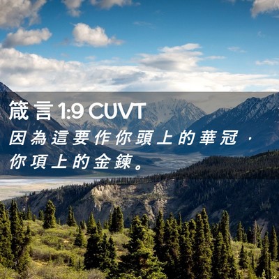 Picture 02 - 箴 言 1:9 CUVT - 因 為 這 要 作 你 頭 上 的 華 冠 ， - Bible Verse Picture