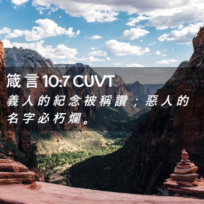 Picture 02 - 箴 言 10:7 CUVT - 義 人 的 紀 念 被 稱 讚 ； 惡 人 的 - Bible Verse Picture