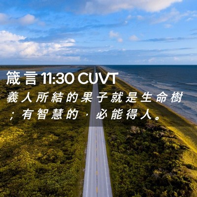 Picture 02 - 箴 言 11:30 CUVT - 義 人 所 結 的 果 子 就 是 生 命 樹 - Bible Verse Picture
