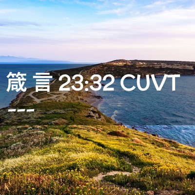 Picture 02 - 箴 言 23:32 CUVT -  - Bible Verse Picture