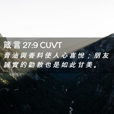 Picture 02 - 箴 言 27:9 CUVT - 膏 油 與 香 料 使 人 心 喜 悅 ； 朋 - Bible Verse Picture
