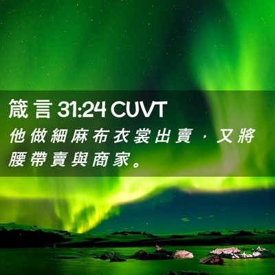 Picture 02 - 箴 言 31:24 CUVT - 他 做 細 麻 布 衣 裳 出 賣 ， 又 將 - Bible Verse Picture