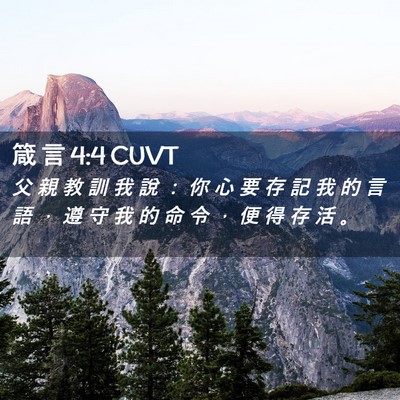 Picture 02 - 箴 言 4:4 CUVT - 父 親 教 訓 我 說 ： 你 心 要 存 記 - Bible Verse Picture
