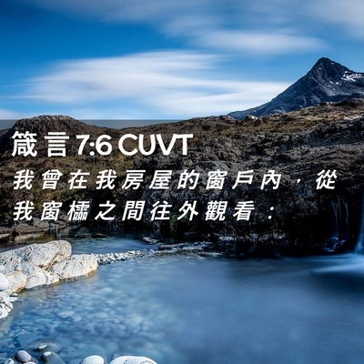 Picture 02 - 箴 言 7:6 CUVT - 我 曾 在 我 房 屋 的 窗 戶 內 ， 從 - Bible Verse Picture