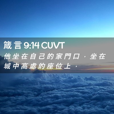 Picture 02 - 箴 言 9:14 CUVT - 他 坐 在 自 己 的 家 門 口 ， 坐 在 - Bible Verse Picture
