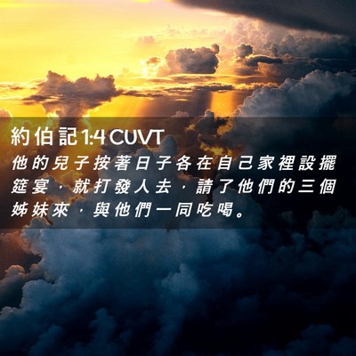 Picture 02 - 約 伯 記 1:4 CUVT - 他 的 兒 子 按 著 日 子 各 在 自 己 - Bible Verse Picture