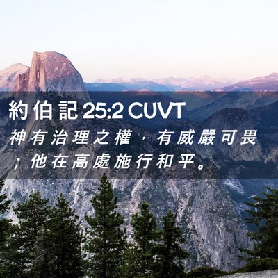 Picture 02 - 約 伯 記 25:2 CUVT - 神 有 治 理 之 權 ， 有 威 嚴 可 畏 - Bible Verse Picture