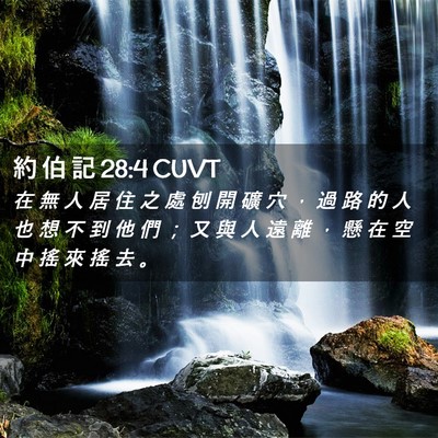 Picture 02 - 約 伯 記 28:4 CUVT - 在 無 人 居 住 之 處 刨 開 礦 穴 ， - Bible Verse Picture
