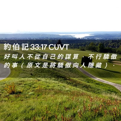 Picture 02 - 約 伯 記 33:17 CUVT - 好 叫 人 不 從 自 己 的 謀 算 ， 不 - Bible Verse Picture
