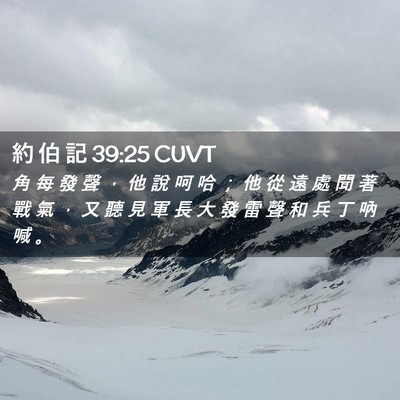 Picture 02 - 約 伯 記 39:25 CUVT - 角 每 發 聲 ， 他 說 呵 哈 ； 他 從 - Bible Verse Picture