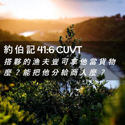 Picture 02 - 約 伯 記 41:6 CUVT - 搭 夥 的 漁 夫 豈 可 拿 他 當 貨 物 - Bible Verse Picture