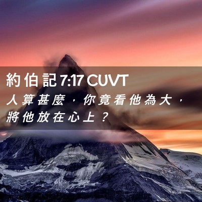 Picture 02 - 約 伯 記 7:17 CUVT - 人 算 甚 麼 ， 你 竟 看 他 為 大 ， - Bible Verse Picture