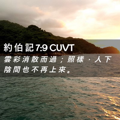 Picture 02 - 約 伯 記 7:9 CUVT - 雲 彩 消 散 而 過 ； 照 樣 ， 人 下 - Bible Verse Picture