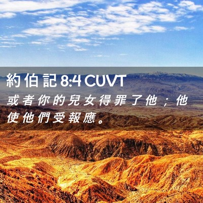Picture 02 - 約 伯 記 8:4 CUVT - 或 者 你 的 兒 女 得 罪 了 他 ； 他 - Bible Verse Picture