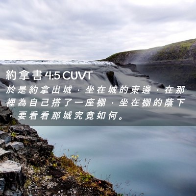 Picture 02 - 約 拿 書 4:5 CUVT - 於 是 約 拿 出 城 ， 坐 在 城 的 東 - Bible Verse Picture