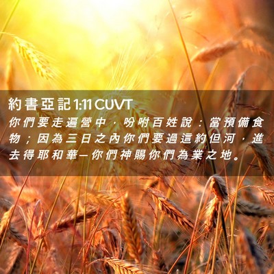 Picture 02 - 約 書 亞 記 1:11 CUVT - 你 們 要 走 遍 營 中 ， 吩 咐 百 姓 - Bible Verse Picture