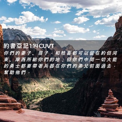 Picture 02 - 約 書 亞 記 1:14 CUVT - 你 們 的 妻 子 、 孩 子 ， 和 牲 畜 - Bible Verse Picture
