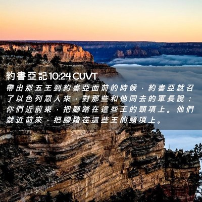 Picture 02 - 約 書 亞 記 10:24 CUVT - 帶 出 那 五 王 到 約 書 亞 面 前 的 - Bible Verse Picture