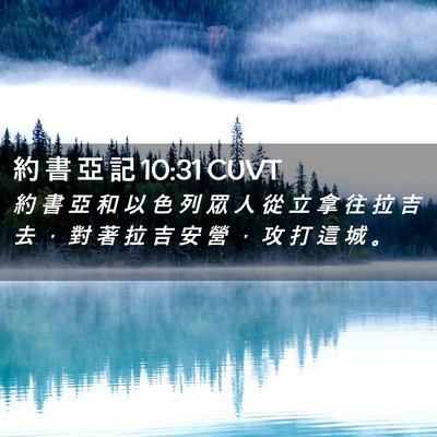 Picture 02 - 約 書 亞 記 10:31 CUVT - 約 書 亞 和 以 色 列 眾 人 從 立 拿 - Bible Verse Picture