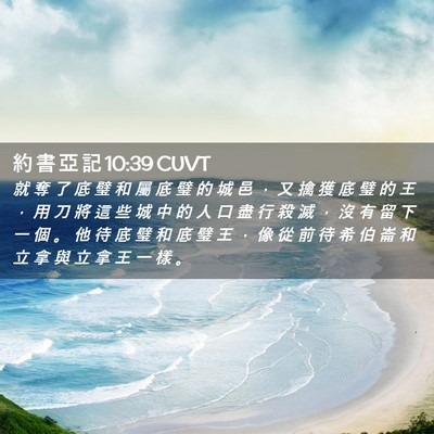 Picture 02 - 約 書 亞 記 10:39 CUVT - 就 奪 了 底 璧 和 屬 底 璧 的 城 邑 - Bible Verse Picture