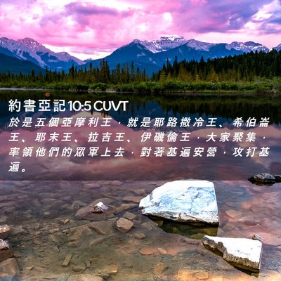 Picture 02 - 約 書 亞 記 10:5 CUVT - 於 是 五 個 亞 摩 利 王 ， 就 是 耶 - Bible Verse Picture