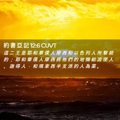 Picture 02 - 約 書 亞 記 12:6 CUVT - 這 二 王 是 耶 和 華 僕 人 摩 西 和 - Bible Verse Picture