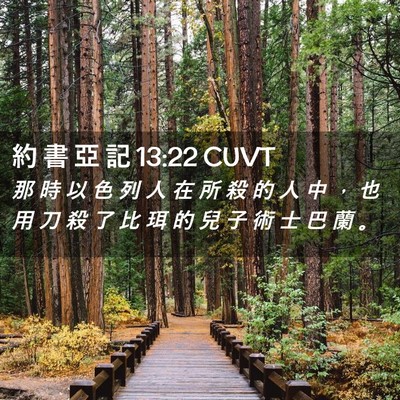 Picture 02 - 約 書 亞 記 13:22 CUVT - 那 時 以 色 列 人 在 所 殺 的 人 中 - Bible Verse Picture