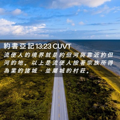 Picture 02 - 約 書 亞 記 13:23 CUVT - 流 便 人 的 境 界 就 是 約 但 河 與 - Bible Verse Picture