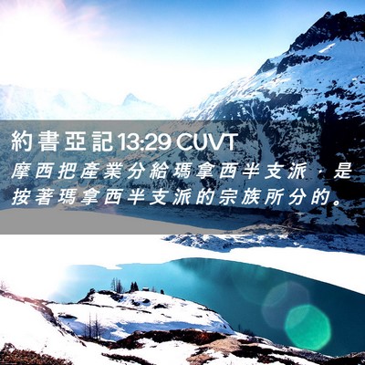Picture 02 - 約 書 亞 記 13:29 CUVT - 摩 西 把 產 業 分 給 瑪 拿 西 半 支 - Bible Verse Picture