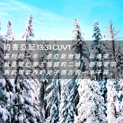 Picture 02 - 約 書 亞 記 13:31 CUVT - 基 列 的 一 半 ， 並 亞 斯 他 錄 、 - Bible Verse Picture